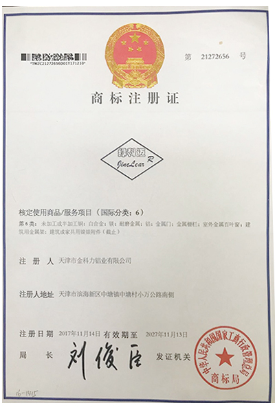 商標注冊證