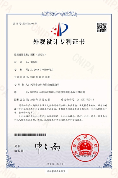 圍欄拱形1證書