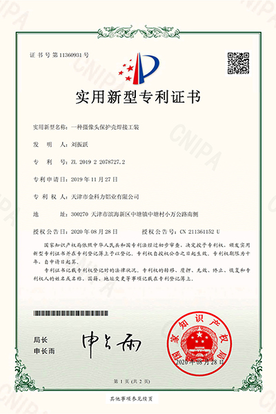 一種攝像頭保護殼焊接工裝